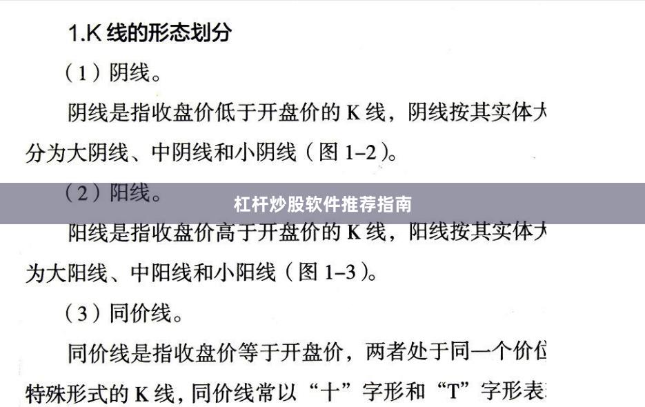 杠杆炒股软件推荐指南