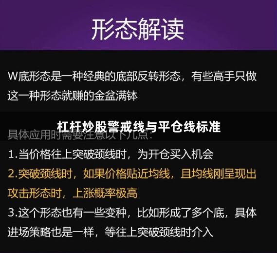 杠杆炒股警戒线与平仓线标准